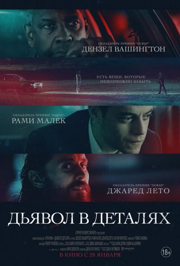 Фильм Дьявол в деталях (2021) смотреть онлайн в HD качестве
