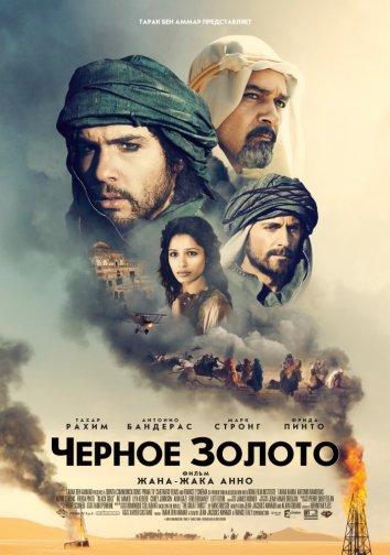 Чeрное золото 2011 Смотреть Онлайн Бесплатно в Хорошем Качестве
